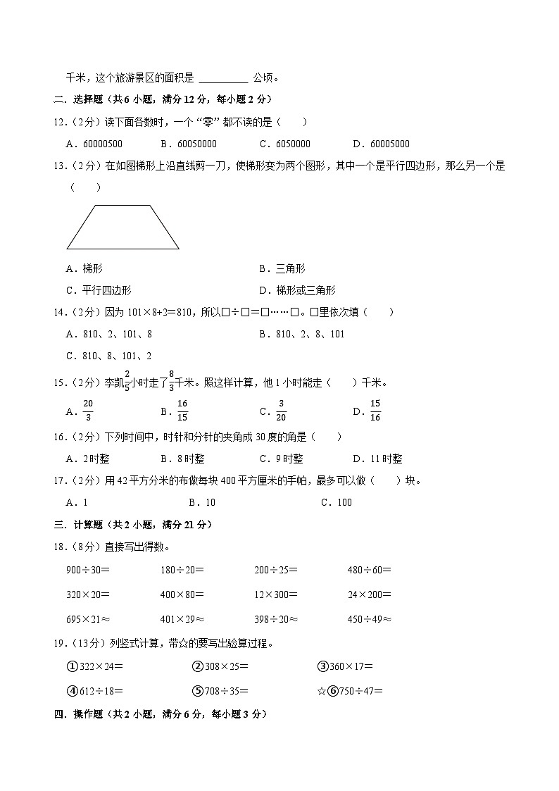 2025-2026学年上学期长沙小学数学四年级期末典型卷1第2页