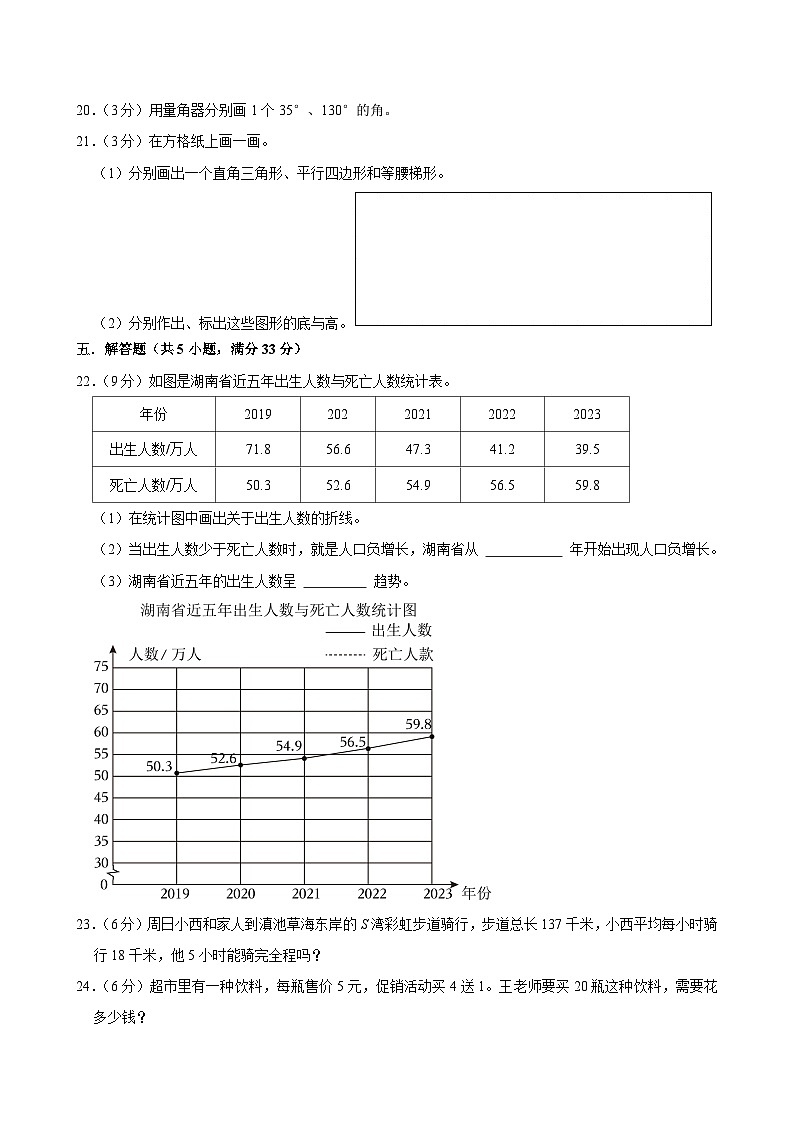 2025-2026学年上学期长沙小学数学四年级期末典型卷1第3页