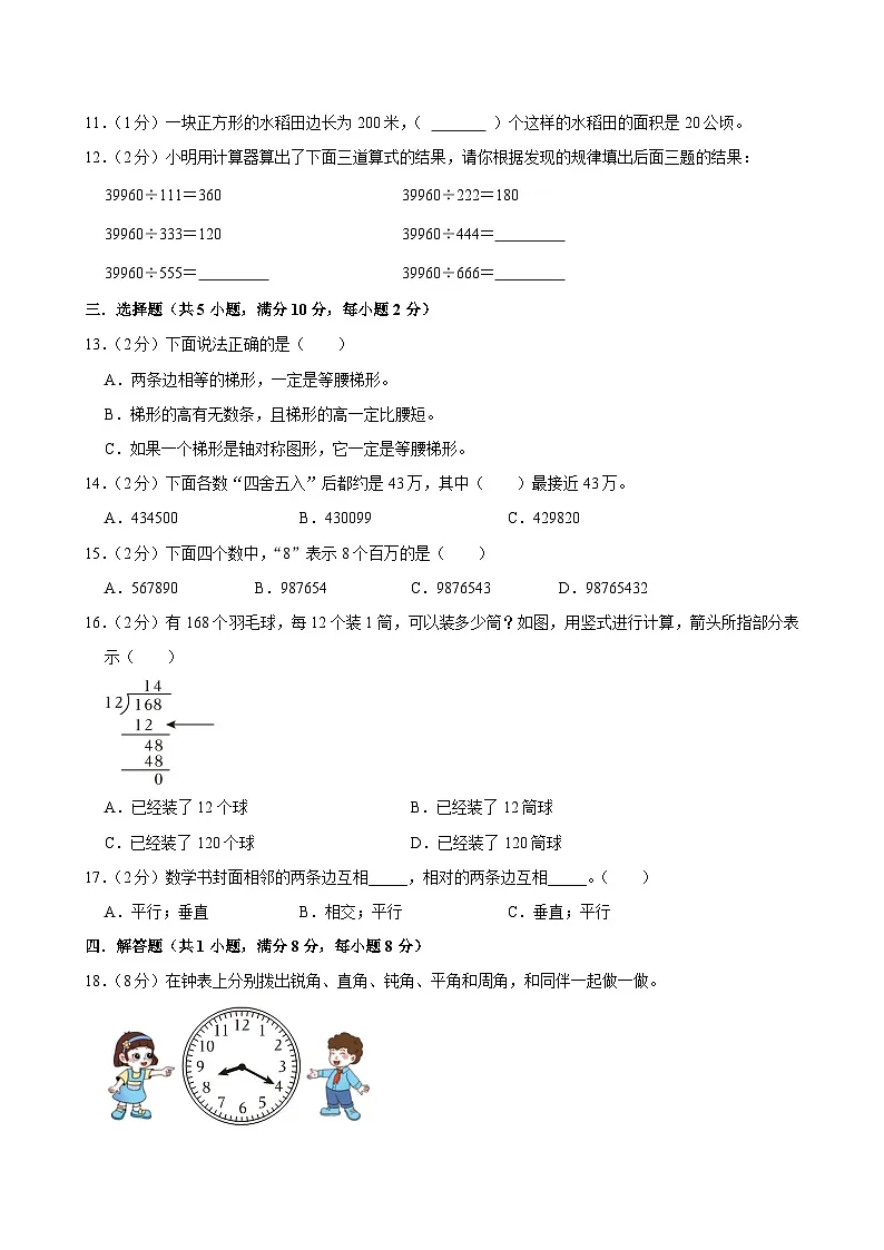 2025-2026学年上学期长沙小学数学四年级期末典型卷2第2页
