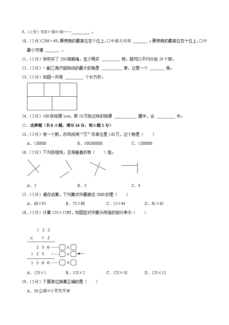 2025-2026学年上学期长沙小学数学四年级期末典型卷3第2页