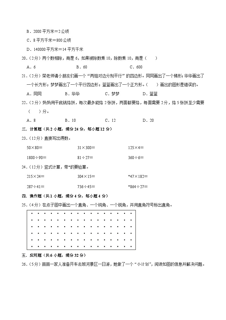 2025-2026学年上学期长沙小学数学四年级期末典型卷3第3页