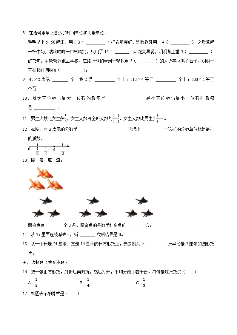 2025-2026学年上学期武汉小学数学三年级期末典型卷3第2页