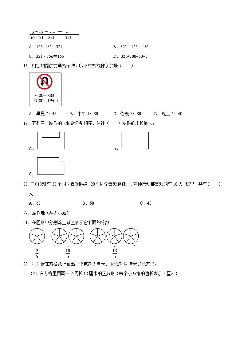 2025-2026学年上学期武汉小学数学三年级期末典型卷3第3页