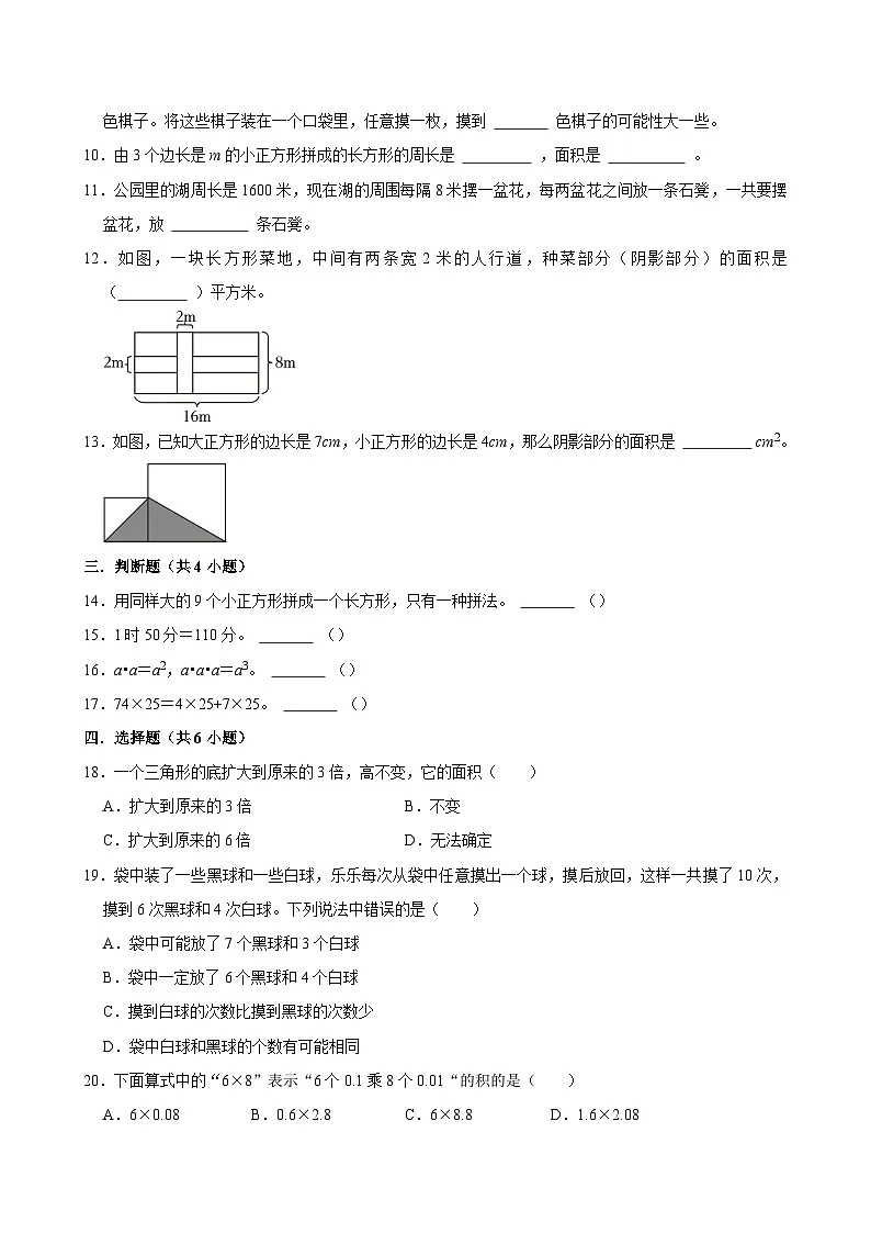 2025-2026学年上学期武汉小学数学五年级期末典型卷1第2页