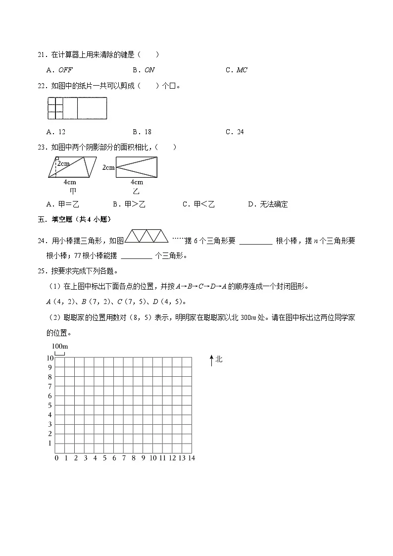 2025-2026学年上学期武汉小学数学五年级期末典型卷1第3页
