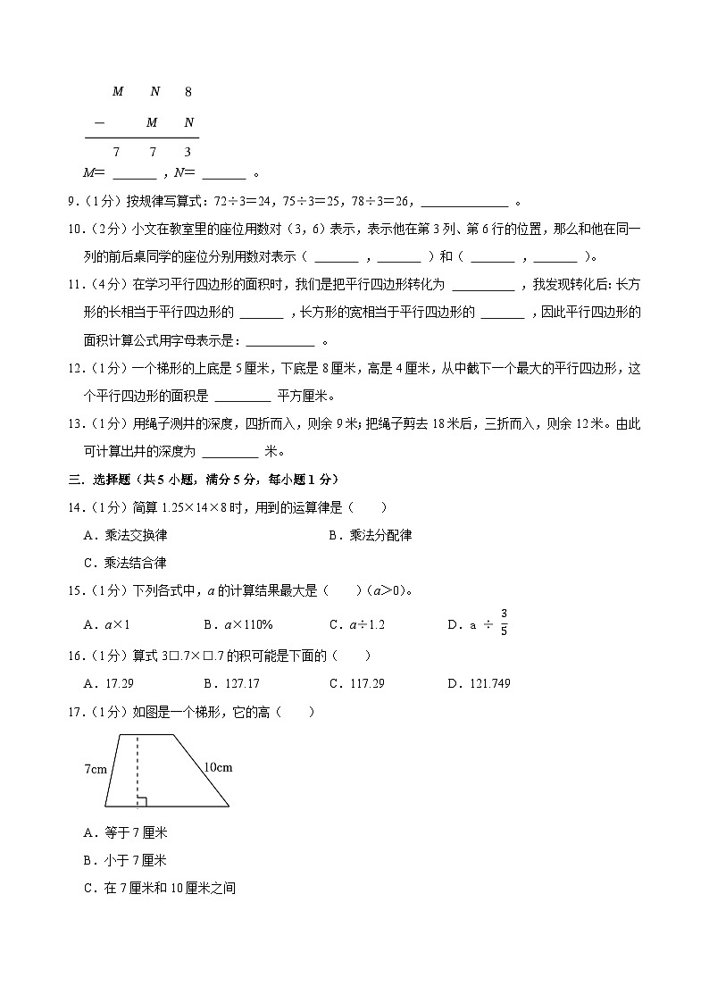 2025-2026学年上学期武汉小学数学五年级期末典型卷3第2页