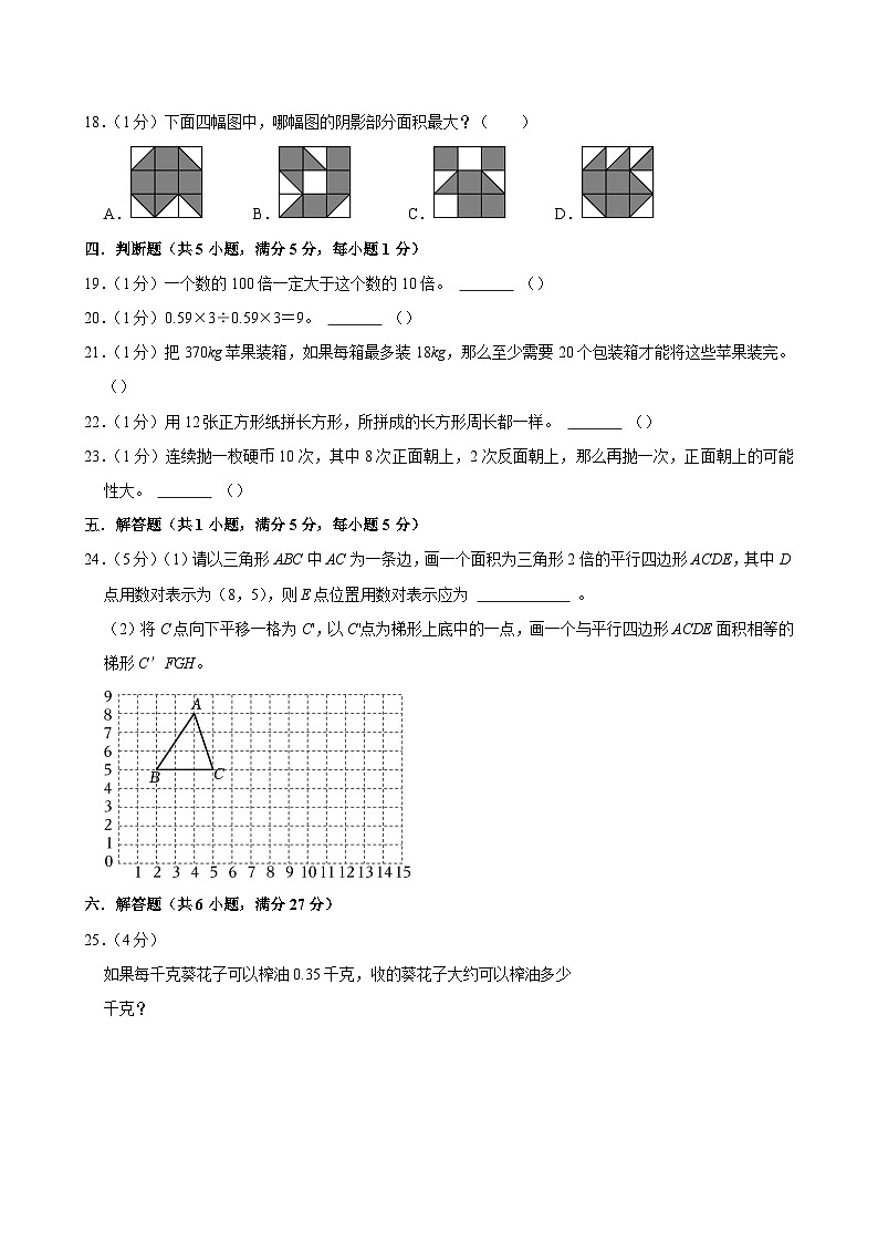 2025-2026学年上学期武汉小学数学五年级期末典型卷3第3页