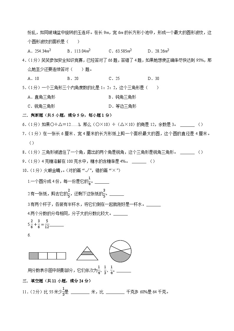 2025-2026学年上学期武汉小学数学六年级期末典型卷1第2页