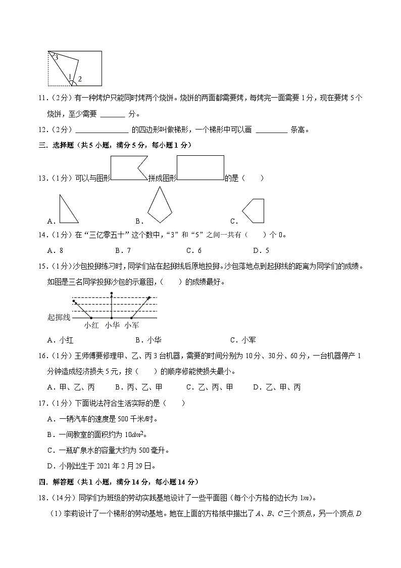 2025-2026学年上学期武汉小学数学四年级期末典型卷1第2页