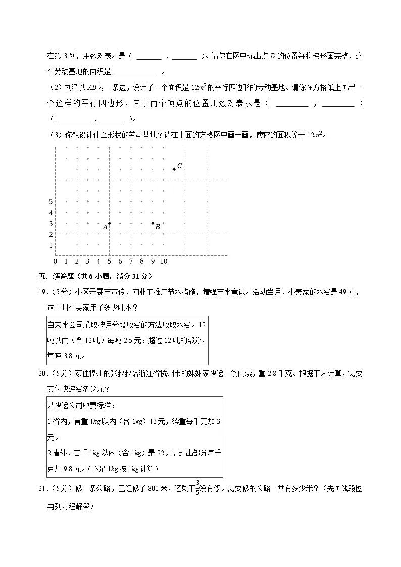 2025-2026学年上学期武汉小学数学四年级期末典型卷1第3页
