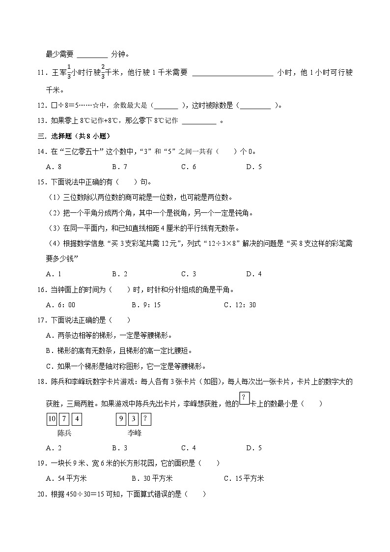 2025-2026学年上学期武汉小学数学四年级期末典型卷2第2页