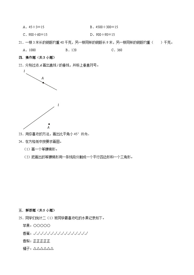 2025-2026学年上学期武汉小学数学四年级期末典型卷2第3页