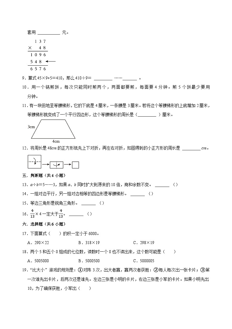 2025-2026学年上学期武汉小学数学四年级期末典型卷3第2页