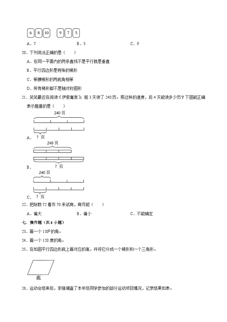 2025-2026学年上学期武汉小学数学四年级期末典型卷3第3页