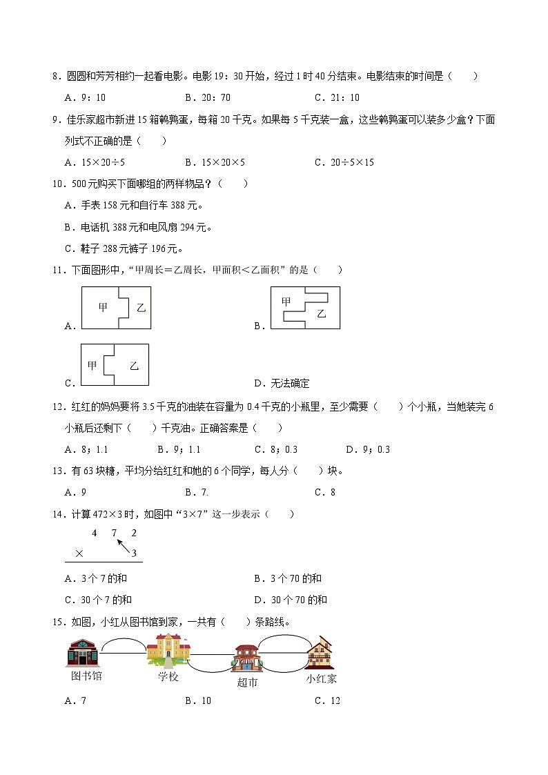 2025-2026学年上学期深圳小学数学三年级期末典型卷1第2页