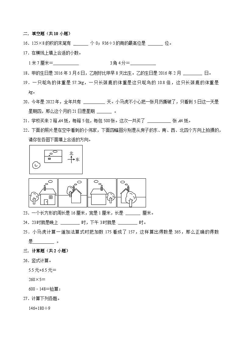 2025-2026学年上学期深圳小学数学三年级期末典型卷1第3页