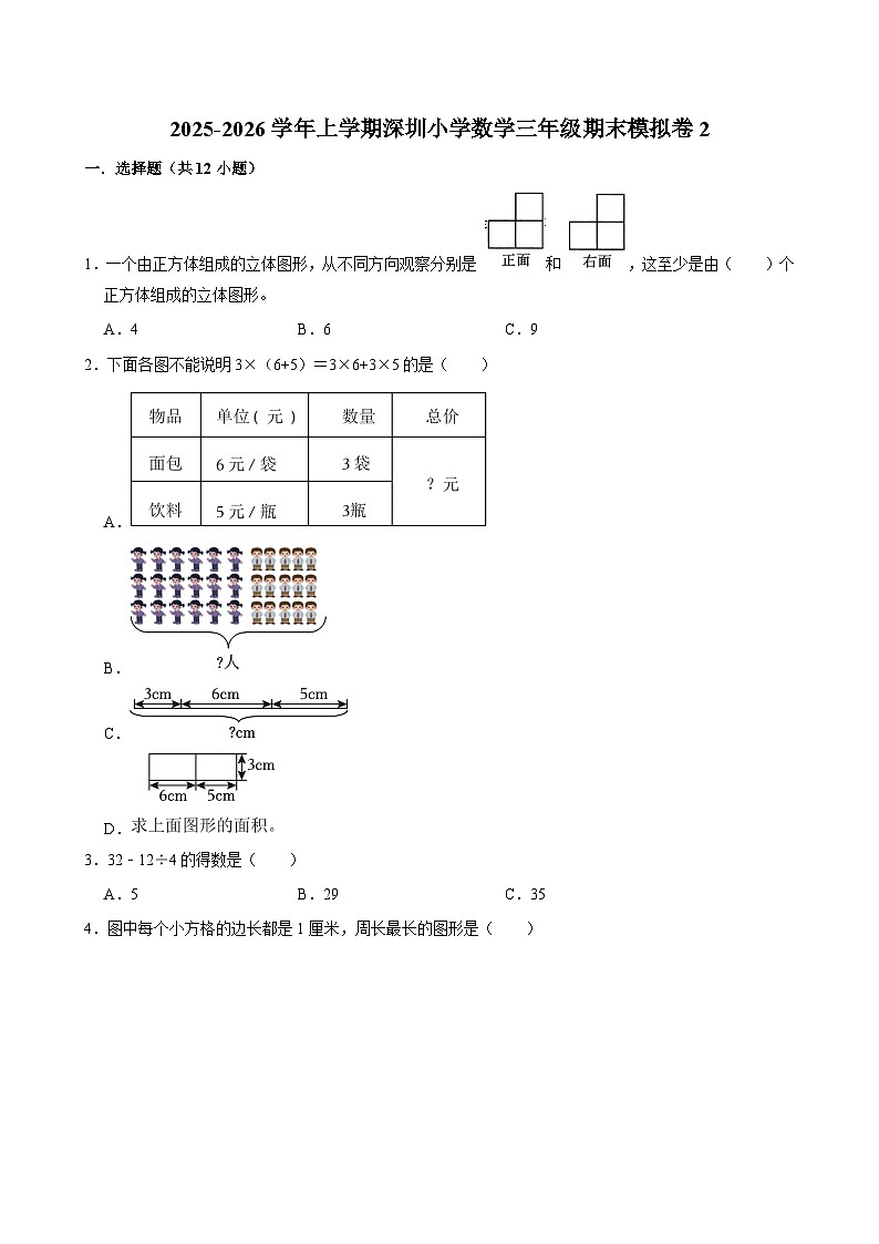 2025-2026学年上学期深圳小学数学三年级期末典型卷2第1页