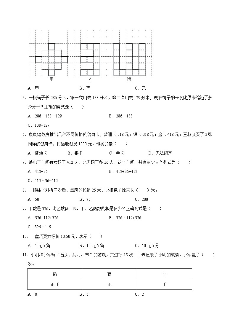 2025-2026学年上学期深圳小学数学三年级期末典型卷2第2页