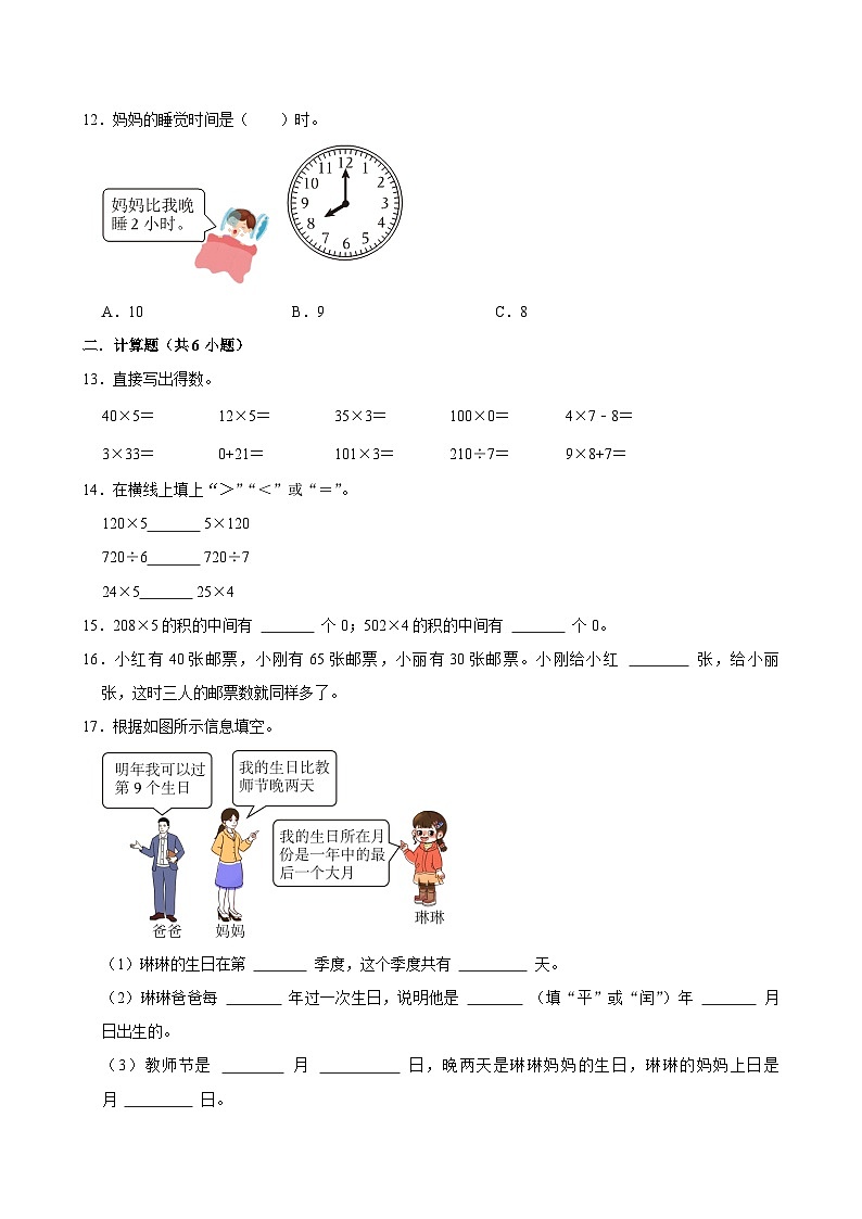 2025-2026学年上学期深圳小学数学三年级期末典型卷2第3页