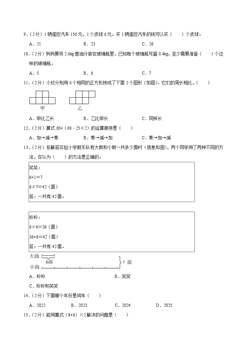 2025-2026学年上学期深圳小学数学三年级期末典型卷3第2页