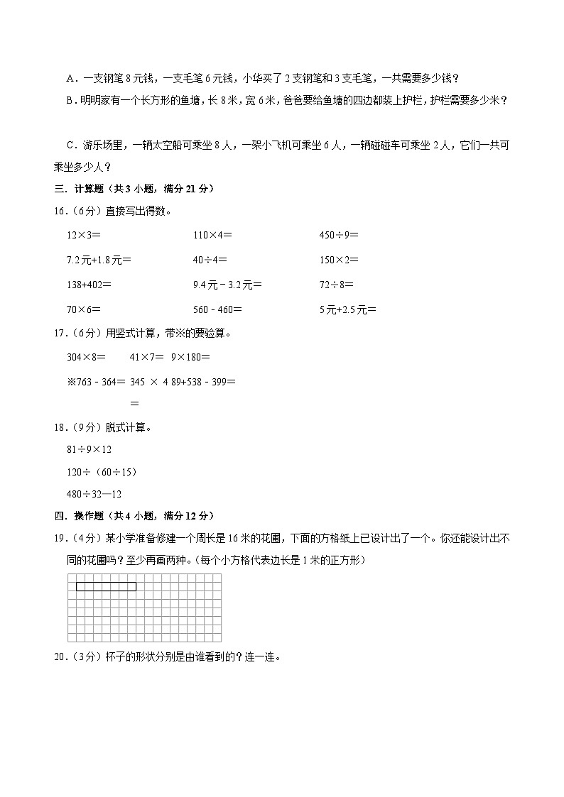 2025-2026学年上学期深圳小学数学三年级期末典型卷3第3页