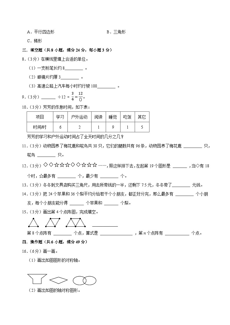 2025-2026学年上学期深圳小学数学五年级期末典型卷1第2页
