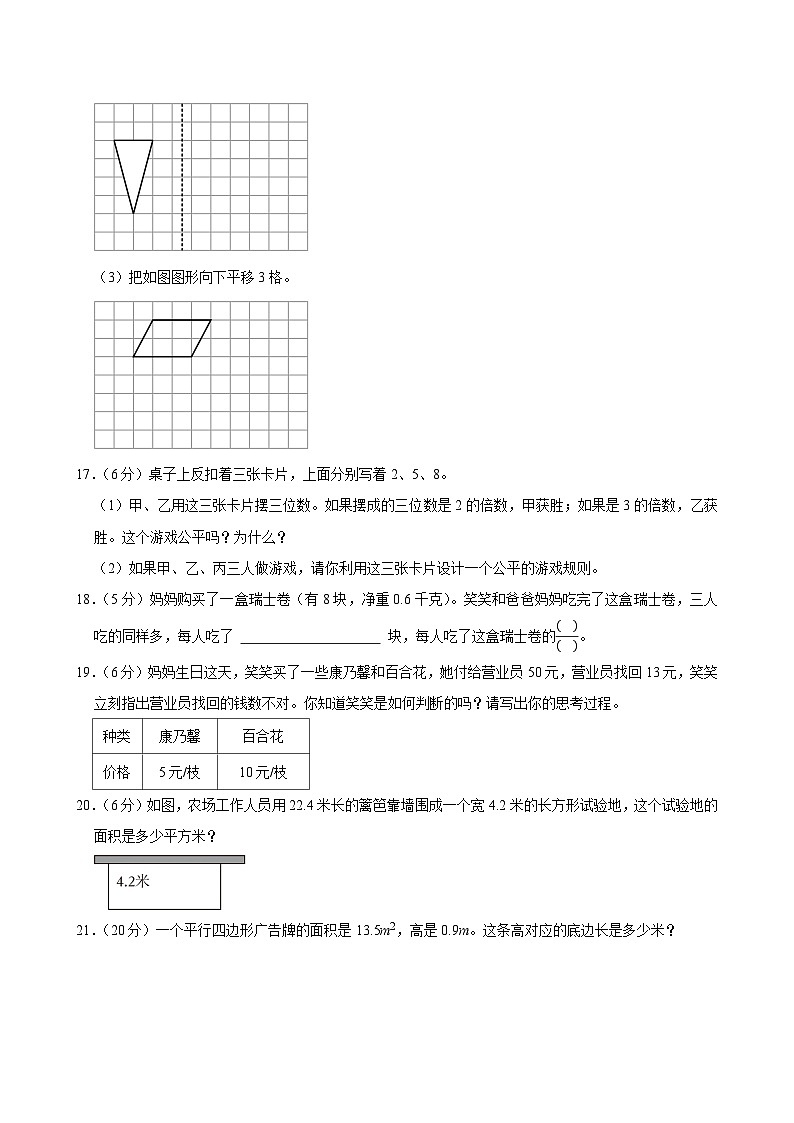 2025-2026学年上学期深圳小学数学五年级期末典型卷1第3页
