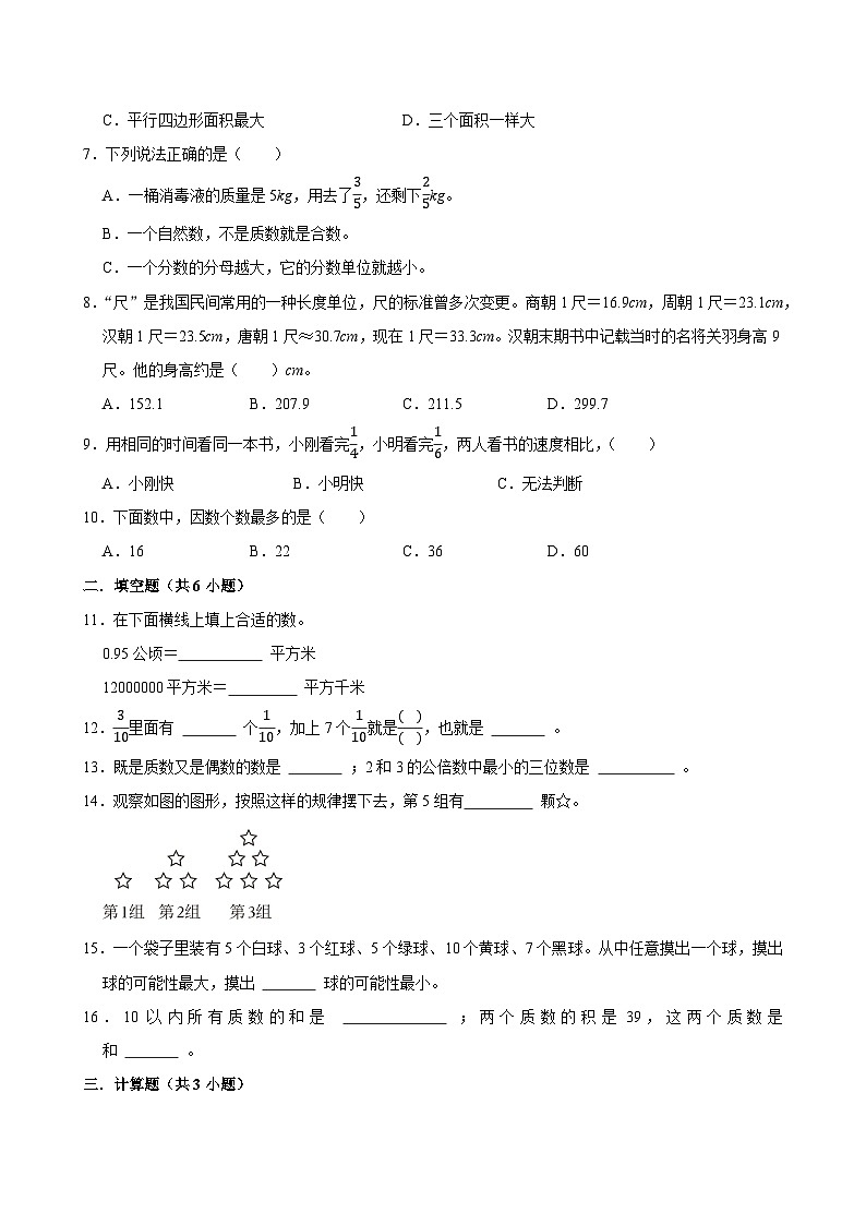 2025-2026学年上学期深圳小学数学五年级期末典型卷3第2页
