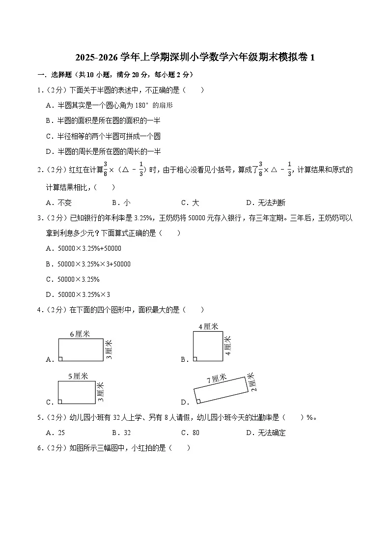2025-2026学年上学期深圳小学数学六年级期末典型卷1第1页