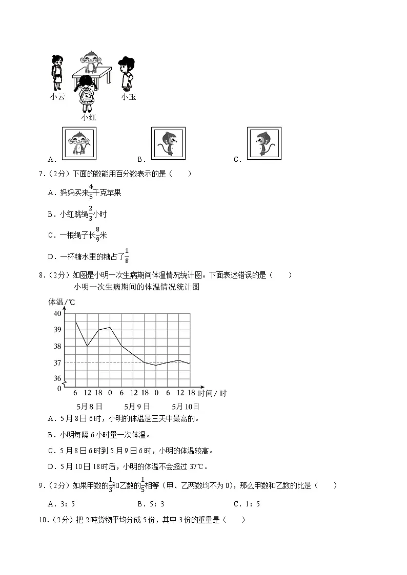 2025-2026学年上学期深圳小学数学六年级期末典型卷1第2页