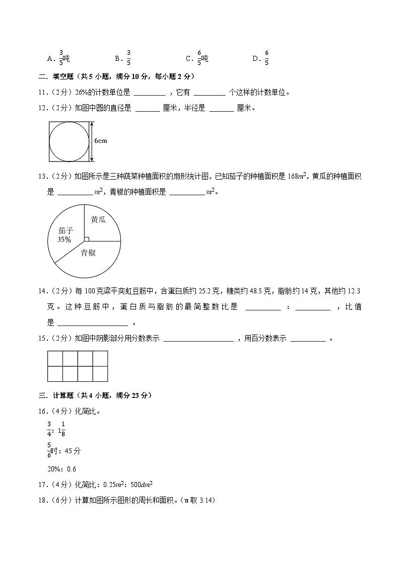 2025-2026学年上学期深圳小学数学六年级期末典型卷1第3页