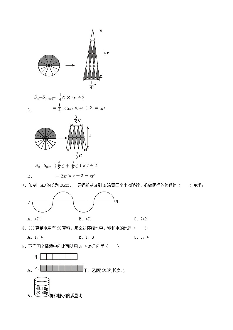 2025-2026学年上学期深圳小学数学六年级期末典型卷2第2页