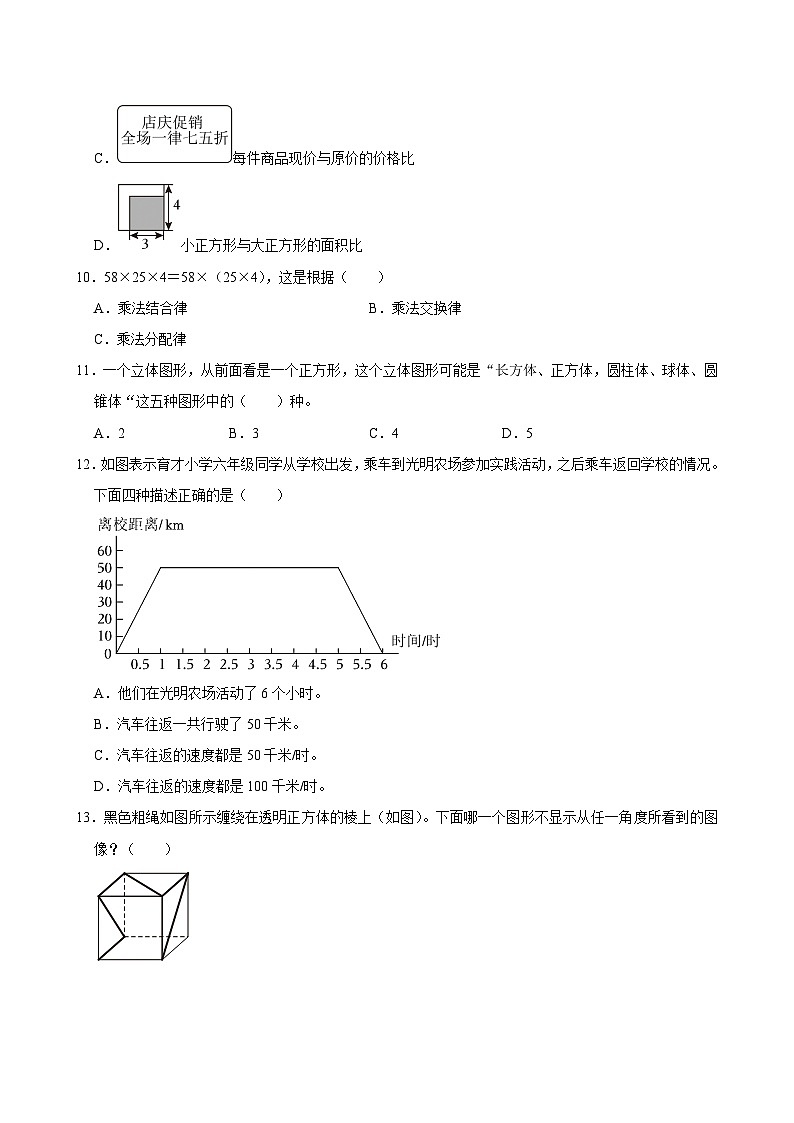 2025-2026学年上学期深圳小学数学六年级期末典型卷2第3页