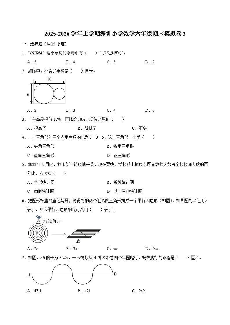 2025-2026学年上学期深圳小学数学六年级期末典型卷3第1页