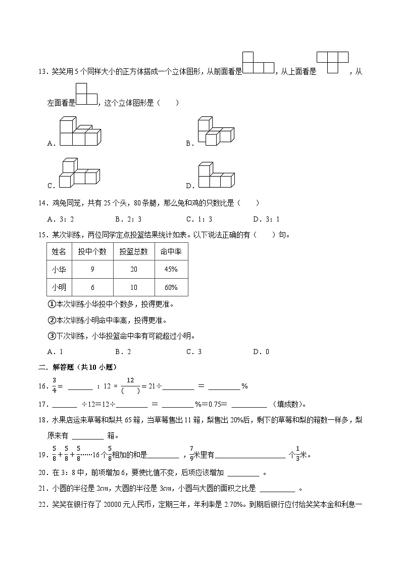 2025-2026学年上学期深圳小学数学六年级期末典型卷3第3页