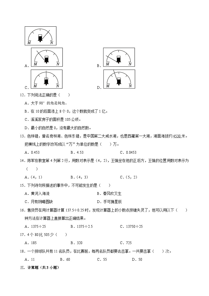 2025-2026学年上学期深圳小学数学四年级期末典型卷1第2页