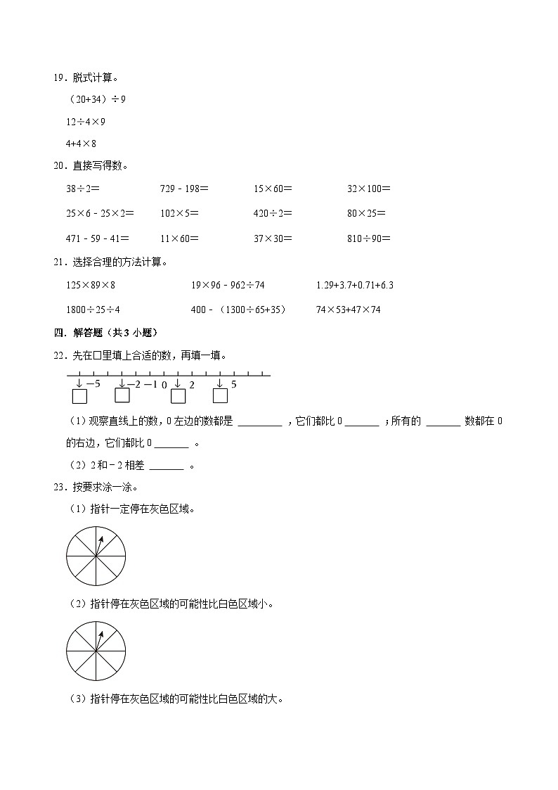 2025-2026学年上学期深圳小学数学四年级期末典型卷1第3页