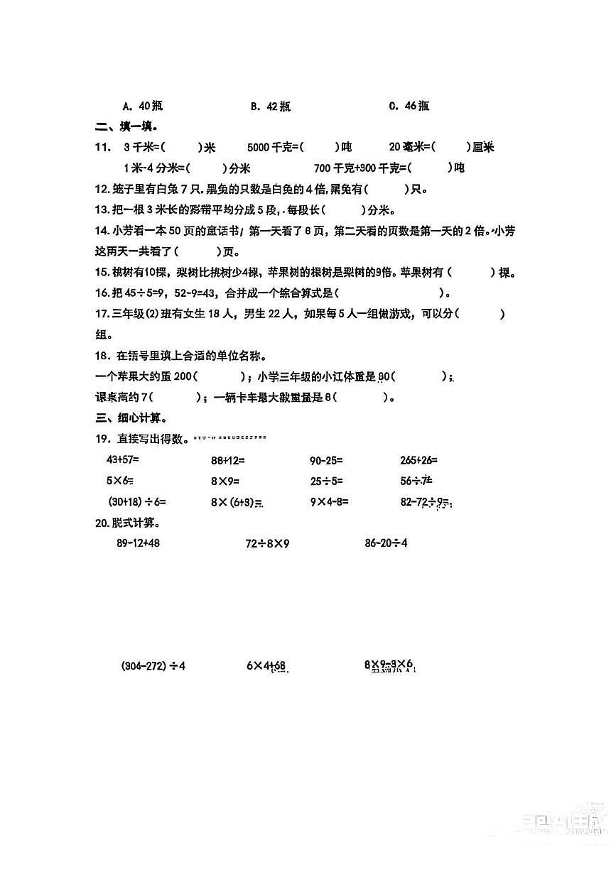 山东省济南市历城区2025-2026学年三年级上学期期中数学试卷第2页