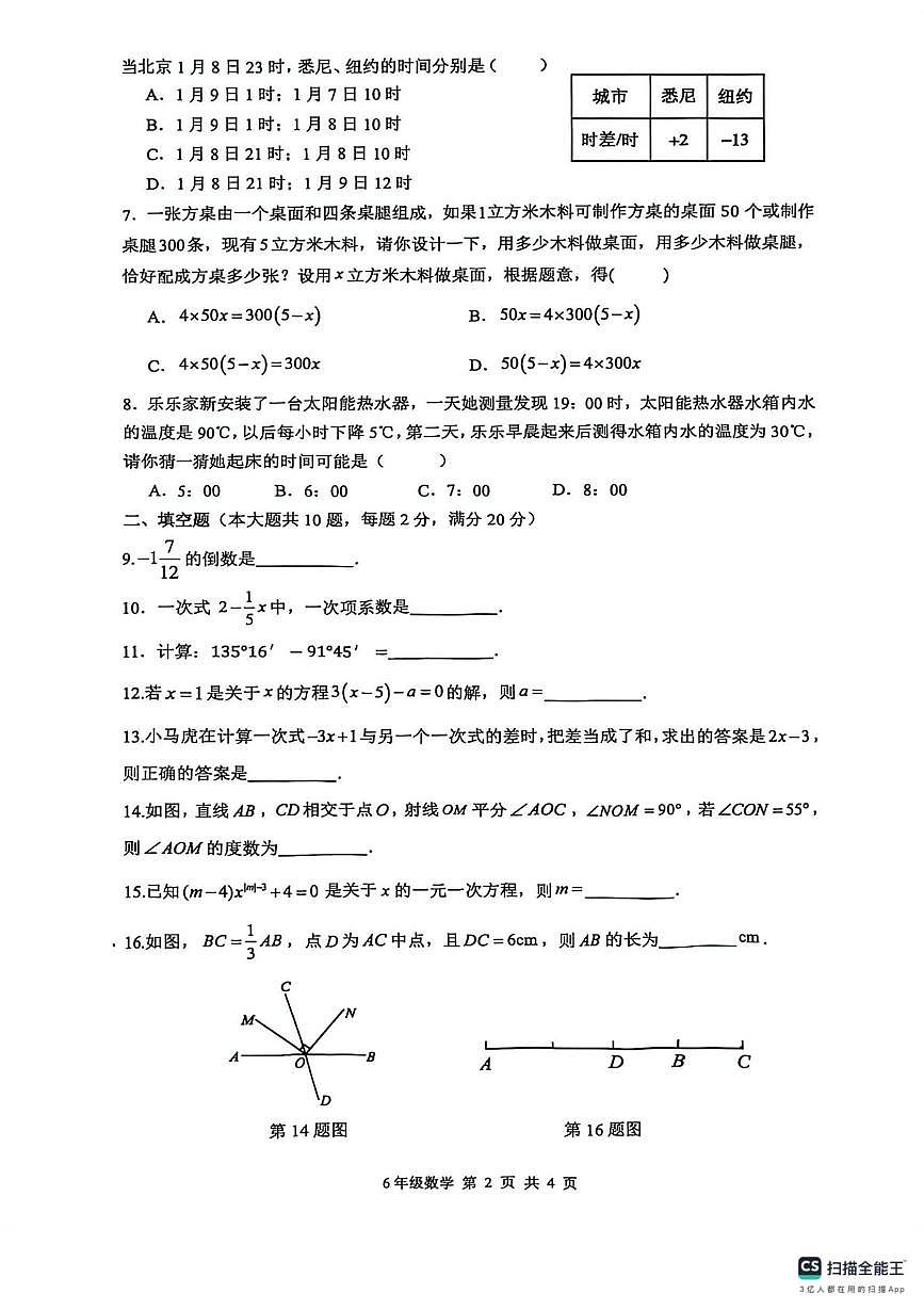 上海市金山初级中学2024-2025学年六年级数学上学期期末考试卷第2页
