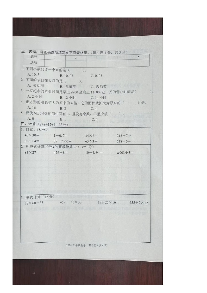 江西省宜春市丰城市2023-2024学年三年级下学期期末教学质量检测数学试卷第2页
