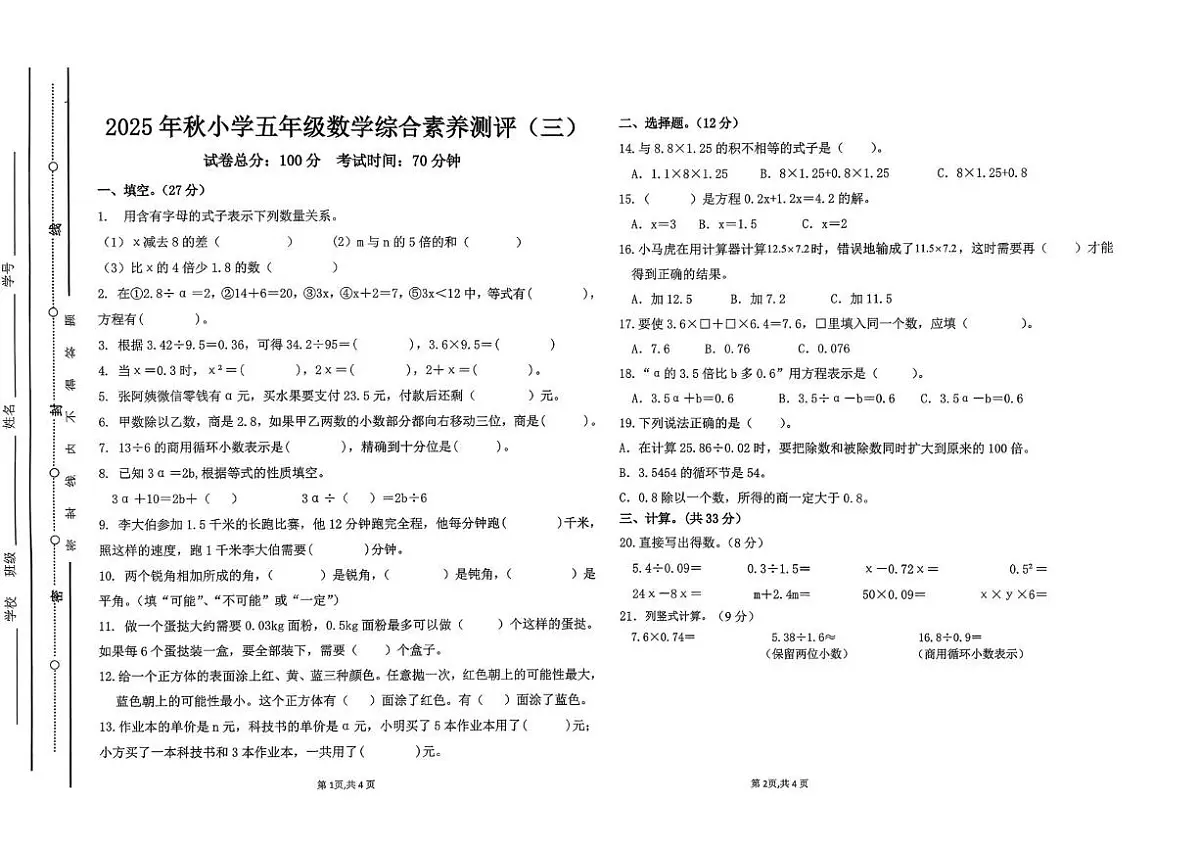 广东省汕尾市陆丰市碣石镇2025-2026学年五年级上学期12月月考数学试题第1页
