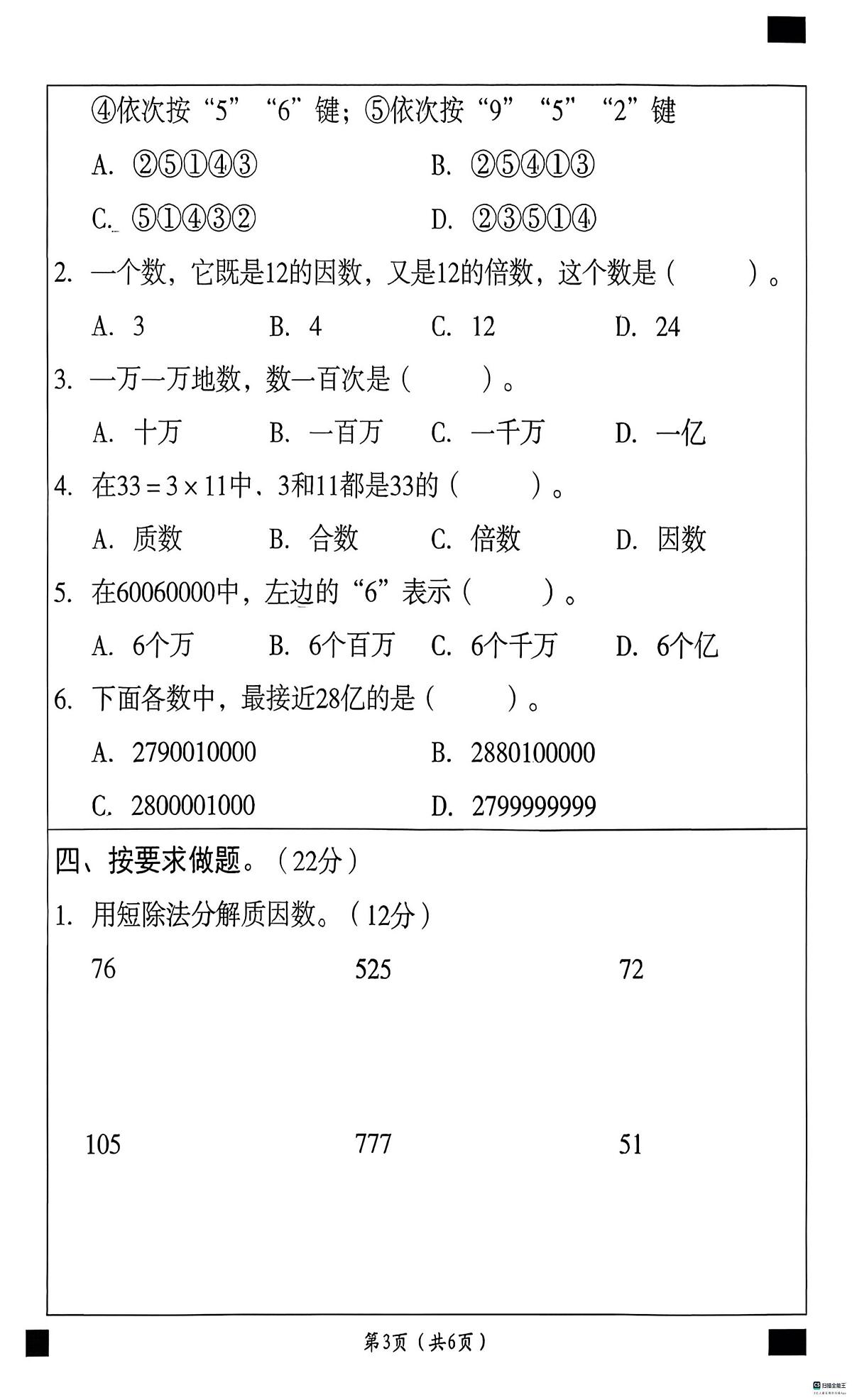 河北省邢台市南和区校联考2025-2026学年四年级上学期12月月考数学试题第3页