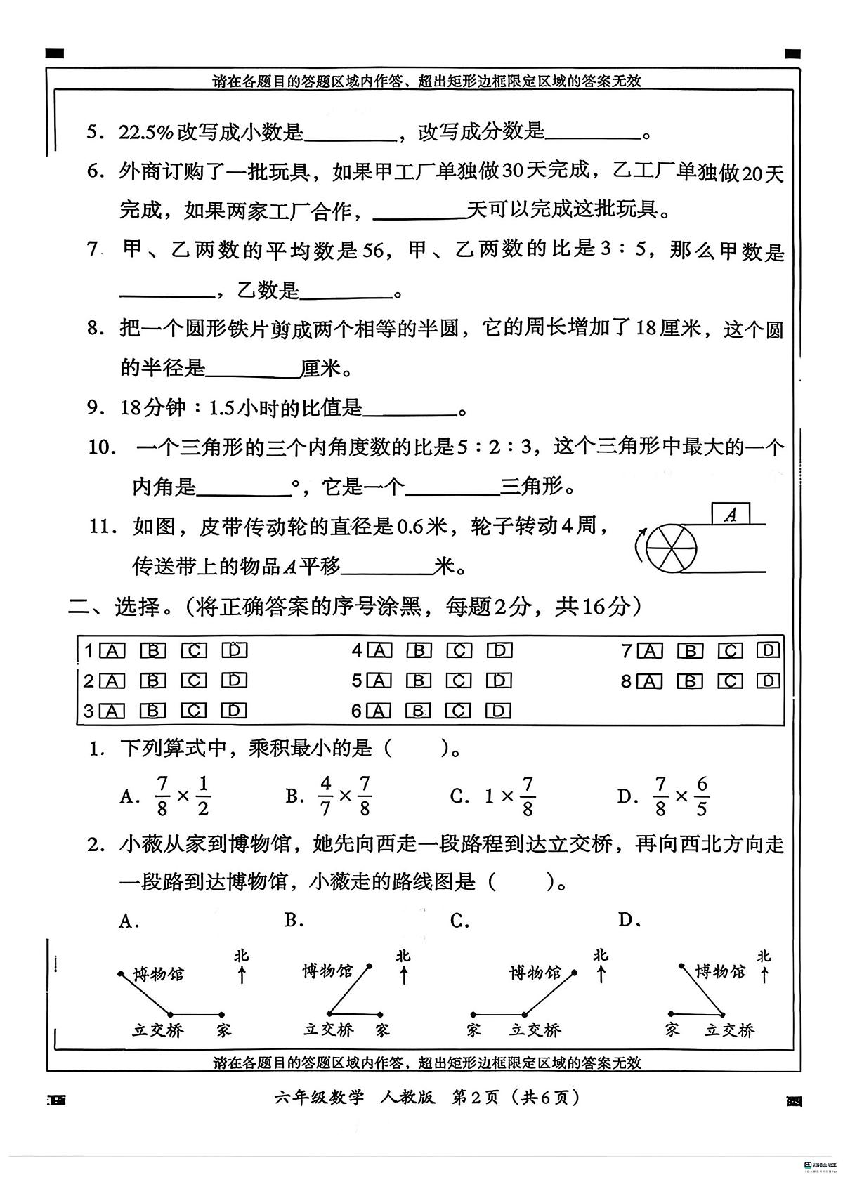 河北省邢台市信都区校联考2025-2026学年六年级上学期12月月考数学试题第2页