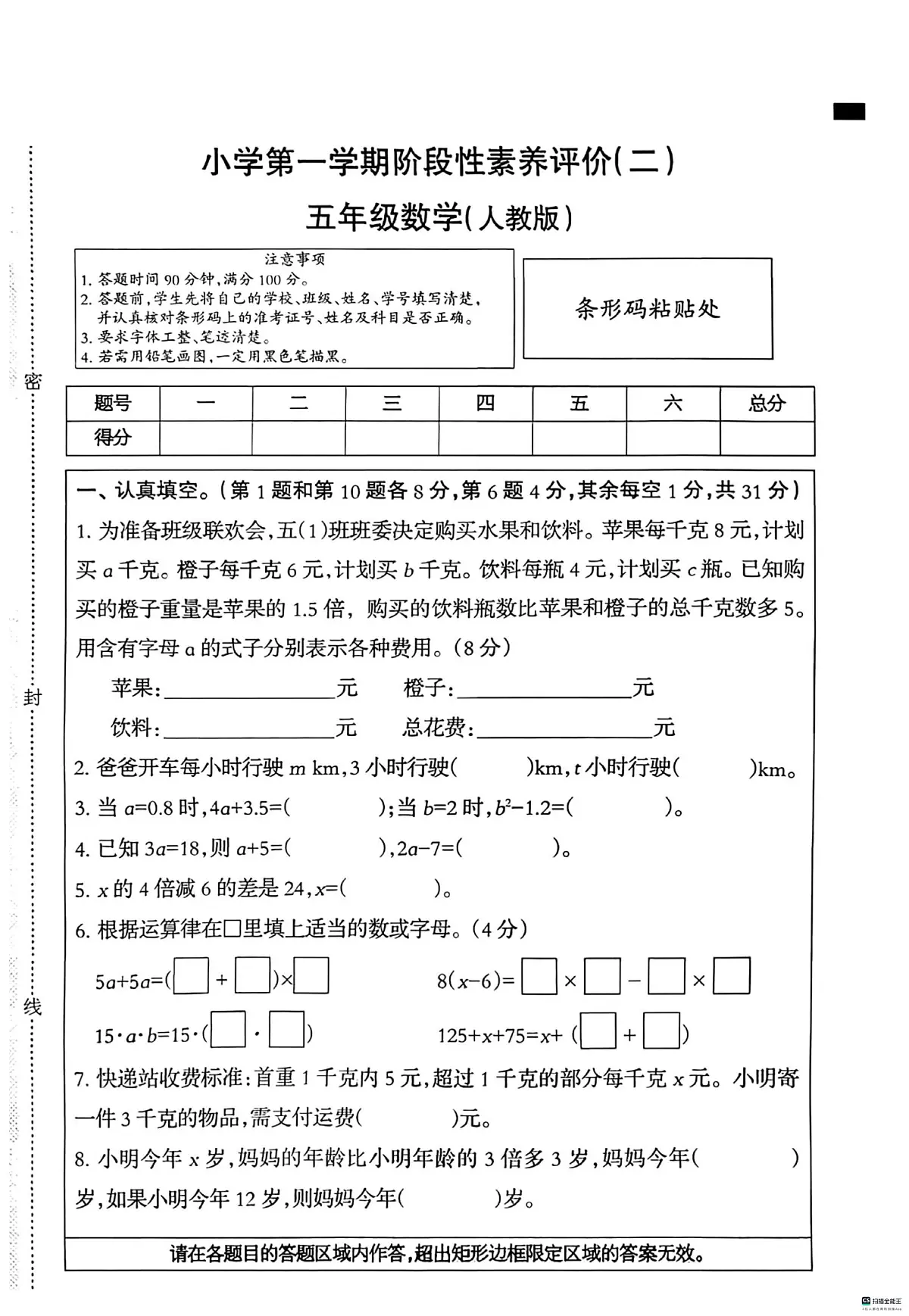 河北省邢台市信都区校联考2025-2026学年五年级上学期12月月考数学试题第1页