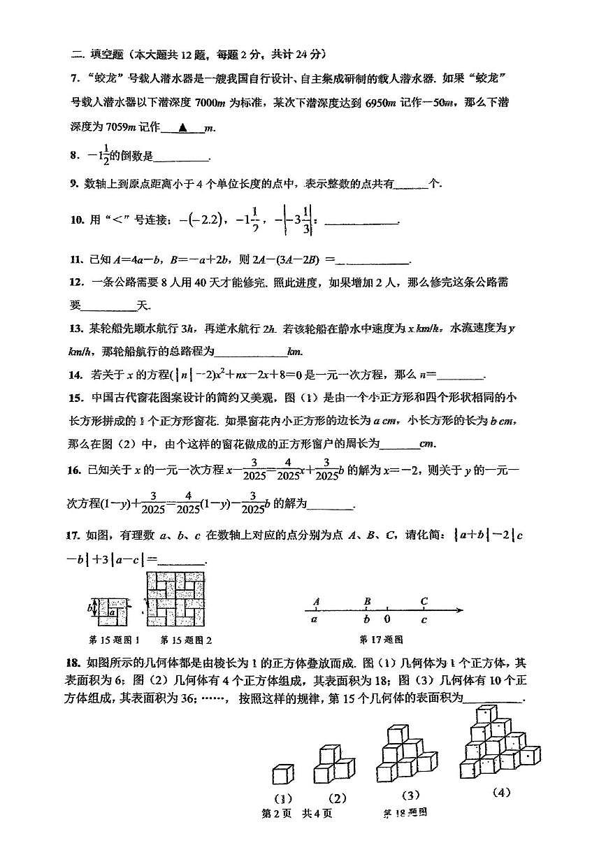 上海市民办明珠中学 2024--2025学年上学期六年级数学12月月考卷第2页
