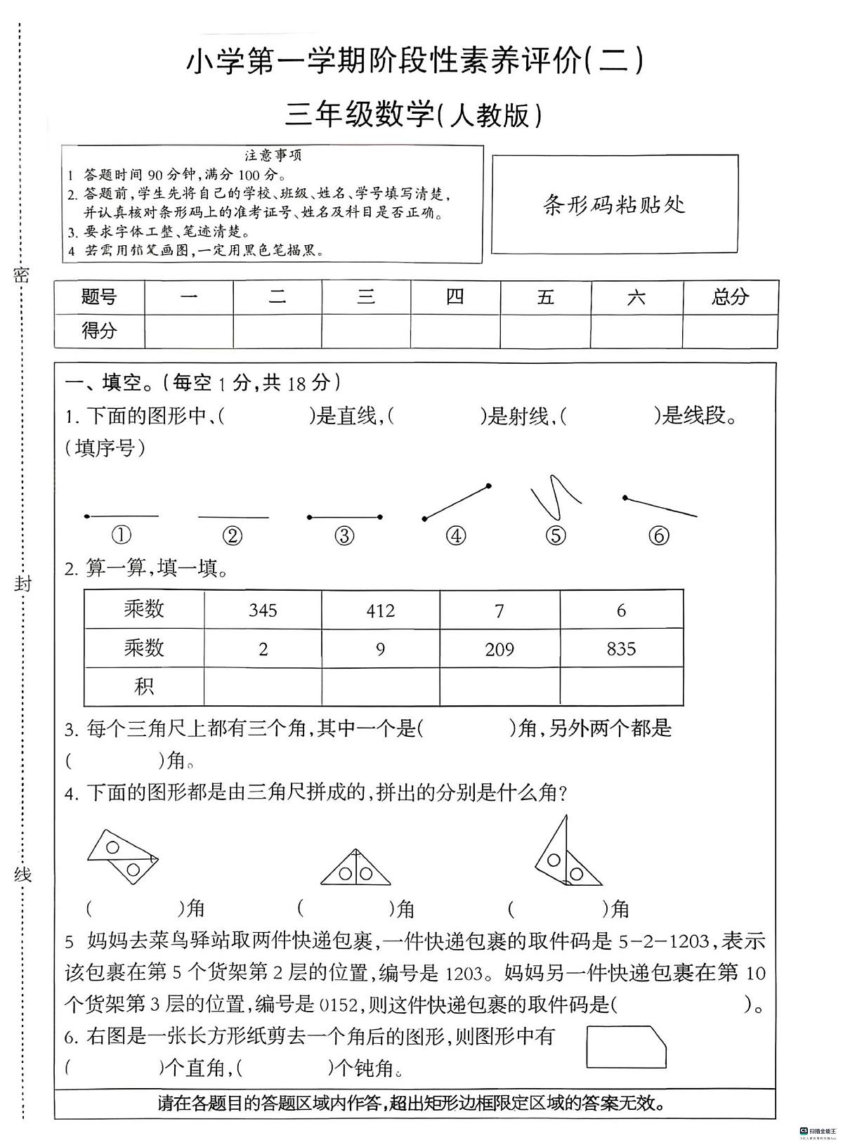 河北省邢台市襄都区柴家庄小学等部分小学2025-2026学年三年级上学期12月阶段性素养评价数学试题（月考）第1页