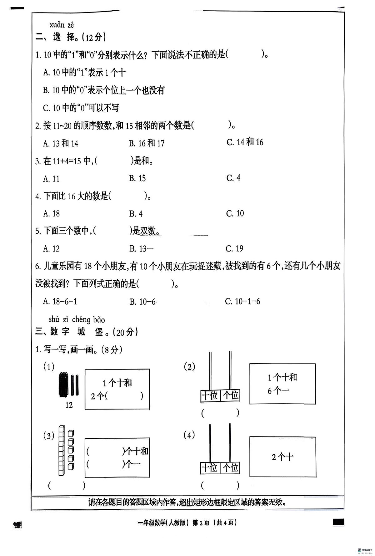 河北省邢台市襄都区校联考2025-2026学年一年级上学期12月阶段性数学试题（月考）第2页