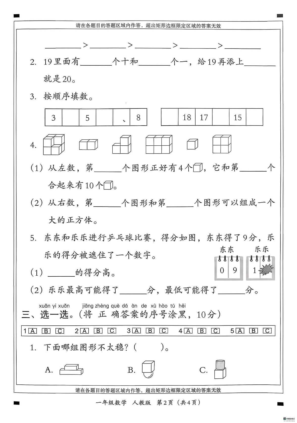 河北省邢台市信都区开元培训学校等部分学校联考2025-2026学年一年级上学期第三次学情分析数学试题（月考）第2页