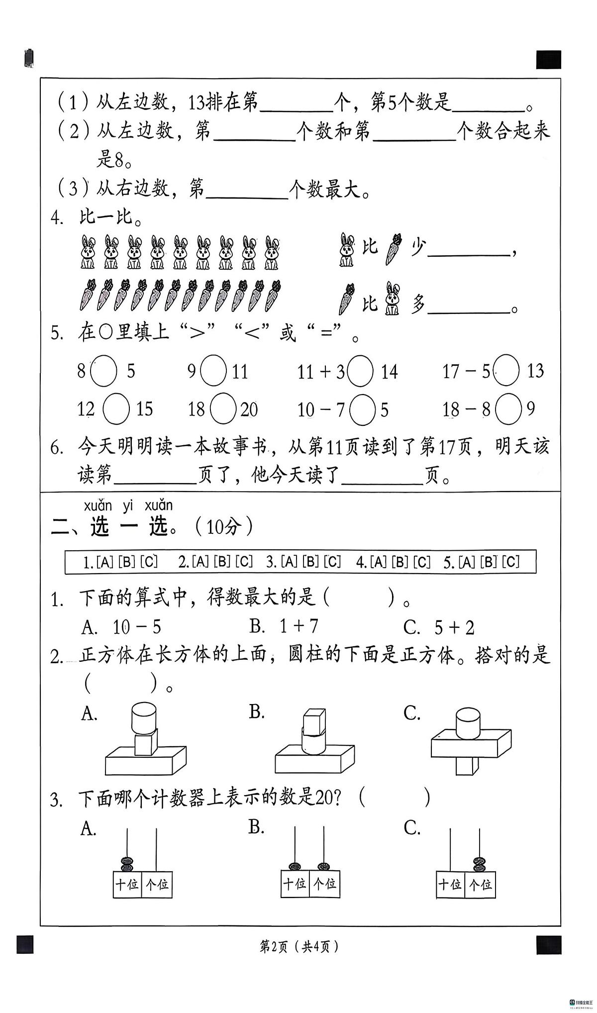 河北省邢台市河北邢台经济开发区校联考2025-2026学年一年级上学期12月质量评估数学试题（月考）第2页