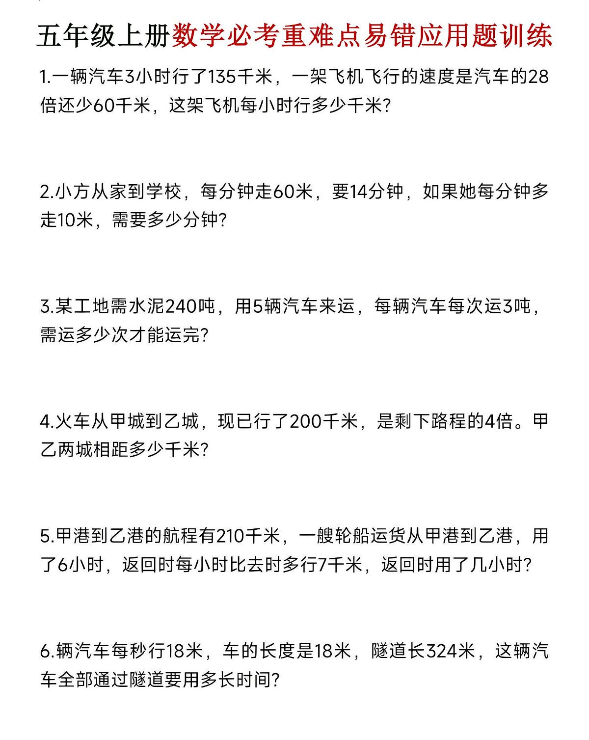 人教版5年级上册数学期末易错应用题试卷（含答案）第1页
